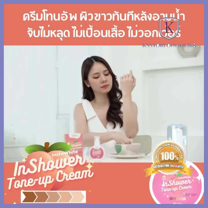 Free Shipping ครีมโทนอัพผิวขาว ขาวทันทีที่ใช้ Noomi InstaWhite In