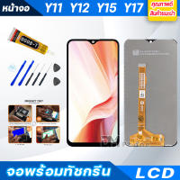 หน้าจอ LCD vivo Y11/Y12/Y15/Y17 จอ จอวีโว่ อพร้อมทัชกรีน จอ + ทัช สำหรับ วีโว่  Y11/Y12/Y15/Y17