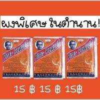 ✨ผงพิเศษตราร่มชูชีพ✨ มีราคาส่ง รักษาสิว รีวิวกันทุกยุค ของแท้ ผงพิเศษ ร่มชูชีพ ยาแต้มสิว รักษาสิว สิวแห้ง