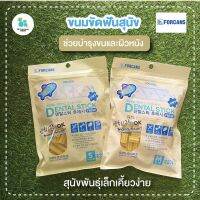 1แถม1 Forcans ขนมขัดฟันสุนัข exp07/2023 กลิ่นสัปปะรด สุนัขพันธุ์เล็ก หอม สดชื่น ช่วยขัดฟัน นวดเหงือก บำรุงขนสวยเงางาม 220กรัม เก็บปลายทาง