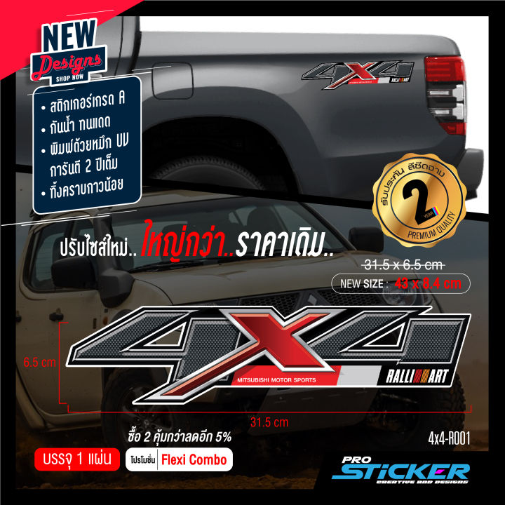 4x4-rally-art-pro-4-x-สติกเกอร์-4-x-4-off-road-4-wheel-drive-สติกเกอร์แต่งรถโฟล์วีล-สติกเกอร์-4x4-สติกเกอร์แต่งรถกระบะ-สติกเกอร์แต่งออฟโรด