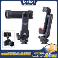 CP-10 หัวจับมือถือ หมุนได้ 360° หัวจับโทรศัพท์ 1/4" Cold Shoe Phone Clip Tripod Mount สําหรับสมาร์ทโฟน Vlog เซลฟี่ ถ่ายทอดสด ขาตั้งกล้องโทรศัพท์