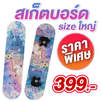 BORYสเก็ตบอร์ดSkateboard คุณภาพสูง สเก็ตบอร์ดคนโต สำหรับผู้เริ่มเล่น-มืออาชีพ สเก๊ตบอร์ด สเกตบอร์ด สเก็ตบอร์ด หญิง เล่นสเก็ตบอร์ด เด็กชาย