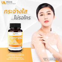 Velco nutrition L-CYSTEINE PLUS BIOTIN แอลซิสเทอีน พลัส ไบโอติน