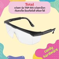 TOTAL แว่นตา รุ่น TSP-301 Safety Goggles แว่นตาอ๊อก กันสะเก็ด ป้องกันรังสี ปรับขาได้