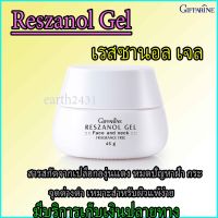 เรสซานอล เจล กิฟฟารีน ‪Giffarine ‎Reszanol Gel สารสกัดจากเปลือกองุ่นแดง หมดปัญหาฝ้า กระ จุดด่างดำ‬ เหมาะสำหรับผิวแพ้ง่าย