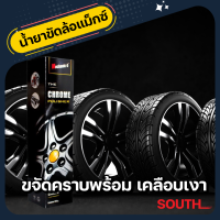 MECHANIC-5 น้ำยาขัดเงาล้อแม็กโครเมี่ยม ขัดได้ทั้งโครเมี่ยม โลหะ ขัดคราบสนิม คราบหมอง พร้อมเคลือบเงา 250 ml.