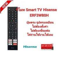 รีโมท Smart TV Hisense 2K ERF3W80H ปุ่มตรงทรงเหมือนใช้งานได้เลย