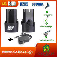 12V 6000mAH แบตเครื่องตัดหญ้าไฟฟ้า  Lawn Mower Battery แบตเตอรี่เครื่องตัดหญ้า แบตเครื่องตัดหญ้า เครื่องตัดหญ้า ไร้สาย แบบชาร์จแบต แบตเตอรี่ลิเธียม