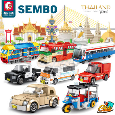 ตัวต่อ Sembo Block ยานพาหนะ Thailand รถเมล์ รถตุ๊กตุ๊ก ฯลฯ