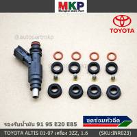 ***พิเศษ***ชุดซ่อมหัวฉีด ครบชุด  รองรับน้ำมัน 91 95 E20 E85 สำหรับรถ Toyota Altis 2001-2007 1.6 เครื่อง 3ZZ ,Vios gen 1  (หัวฉีดสีดำ)(1ชุด 16 ชิ้น)