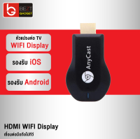 [เหลือ 229บ.ทักแชท] Anycast Yehua M9 Plus รุ่นใหม่ 2018 HDMI WIFI Display เชื่อมต่อมือถือไปทีวี ไม่ต้องลงแอพ RAM 128MB ไม่กระตุก รองรับระบบ IOS,Google Home, Google Chrome และ Android Screen Mirroring Cast Screen AirPlay DLNA Miracast