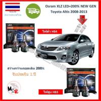 Osram หลอดไฟหน้ารถยนต์ XLZ LED+200% Toyota Altis 2008-2013 (อัลติส) สว่างกว่าหลอดเดิม 200% 6000K รับประกัน 1 ปี จัดส่ง ฟรี