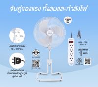 ใช้แล้วดี!! Sanshiro Electric fan พัดลมตั้งพื้น 18 นิ้ว + ปลั๊กไฟ 1m 4ช่อง (มีให้เลือก 2 สี)