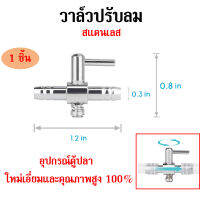 วาล์วปั๊มเหล็กสแตนเลสตู้ปลาปั๊มลม Air Flow Splitter Air Tube ท่อวาล์วควบคุมวาล์ว อุปกรณ์ตู้ปลา มีของพร้อมส่งนะ