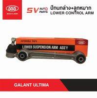 555ญี่ปุ่น ปีกนกล่าง+บูช MITSUBISHI GALANT ULTIMA SA7754 กาแลนต์ อัลติม่า LOWER ARM WITH BUSH