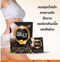 Ume Gilly Coffee ผอม กระชับ หุ่นดี (20g.X10ซอง)ราคา=168 บาท.