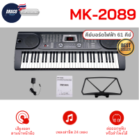 คีย์บอร์ดไฟฟ้า คีย์บอร์ด Piano MK-2089 61 Keys Keyboard MK เปียโนไฟฟ้า แถมฟรี!! ไมค์โครโฟน และแท่นวางโน๊ต