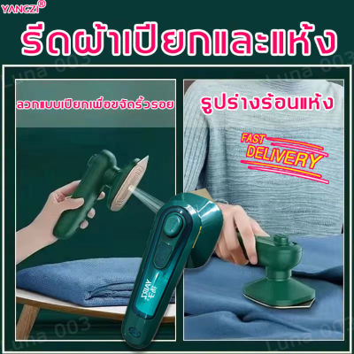 💯รีดผ้าด้วยอุณหภูมิคงที่💯YANGZI 30W (เตารีด เตารีดผ้า เตารีดไอน้ำ ที่รีดผ้า เตารีดไฟฟ้า เตารีดผ้าไอน้ำ เตารีดจิ๋ว ​เตารีดจิ๋วพกพา เตารีดพกพา เครื่องรีดผ้า เตารีดไอน้ำพก เตารีดไอน้ำยืน ที่รีดผ้าไอน้ำ เตารีดแบบยืน เตารีดไอน้ำพกพา เตารีดผ้าเรียบ)