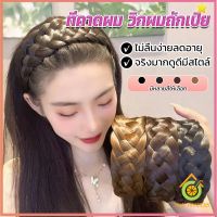 Thai Pioneers ที่คาดผมถักเปีย แฟชั่นเกาหลี ถักแบบสาน กว้าง 4. cm สําหรับผู้หญิง Wig hoop