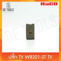 HACO ปลั๊ก TV W8201 TV-ST