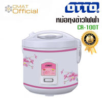 OTTO หม้อหุงข้าวไฟฟ้าอุ่นทิพย์ รุ่น CR-100T ความจุ  1.0  ลิตร (คละสี)