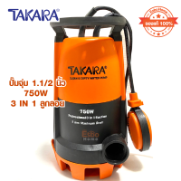 ปั๊มจุ่ม 1.1/2นิ้ว 750W TAKARA 3 in 1 มีลูกลอย