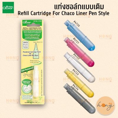 Refills ปากกาเขียนผ้า Clover - Refill Cartridge for Chaco Liner Pen Style
