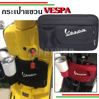 ?กระเป๋าเก็บของ แขวนด้านหน้า สำหรับ Vespa  LX  Sprint Primavera GTS GTV