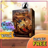 [Fun] Gloomhaven jaws of the lion กลูมเฮเวน คมเขี้ยวราชสีห์ ภาษาไทย Boardgame [SP166 , CM 371] แถมซองใส่การ์ด [ไม่ลองถือว่าพลาด]