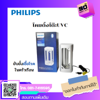 เครื่องUVC  Philips UVC Desk Lamp