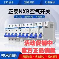 Genuine Chint NXB-63 household air switch small circuit breaker 1P2P3P4P32A 63A125A main switch