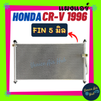 แผงร้อน ฮอนด้า ซีอาร์วี 96 - 01 โฉม G1 รุ่นแรก HONDA CRV CR-V 1996 - 2001 ฟินถี่ 5 มิลเย็นยิ่งกว่า คอล์ย แผงแอร์ รถยนต์