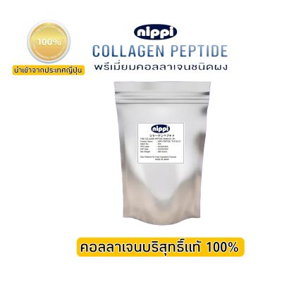 คอลลาเจนเปปไทด์ NIPPI (ญี่ปุ่น) COLLAGEN PEPTIDE (JP) ขนาด 300 กรัม.