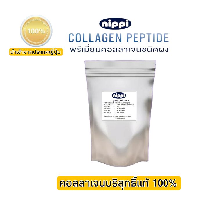 nippi-collagen-peptide-fcp-ex-g-คอลลาเจน-นิปปิ-ญี่ปุ่น