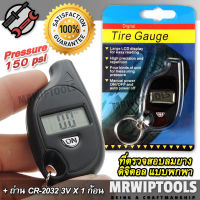 Tire Pressure Gauge Air Vehicle Tester เครื่องวัดลมยาง 150 psi ที่เช็คลมยางรถยนต์ ที่วัดลมยาง เครื่องเช็คลมยาง วัดลมยาง ลมยางอ่อน เช็คสภาพลมยาง