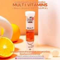 ฟรีส่ง ( ฟรีของแถม ) Swiss Energy Multi Vitamins + Biotin วิตามินรวม 12 ชนิด ร่างกายสดชืน ครบทุกความต้องการของร่างกาย