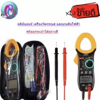 แคล้มมิเตอร์ TY-3266TB clamp meter digital clam pmeter แคลมป์มิเตอร์ แคลมป์มิเตอร์ราคา วัดกระแสไฟฟ้า แอมมิเตอร์ราคา มิเตอร์วัดไฟ แอมป์มิเตอร์ดิจิตอล มัล