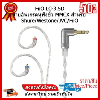 ✨✨#BEST SELLER FiiO LC-3.5D สายหูฟัง Litz Wire ขั้ว MMCX สำหรับ Shure/Westone/JVC/FiiO ##ที่ชาร์จ หูฟัง เคส Airpodss ลำโพง Wireless Bluetooth คอมพิวเตอร์ โทรศัพท์ USB ปลั๊ก เมาท์ HDMI สายคอมพิวเตอร์