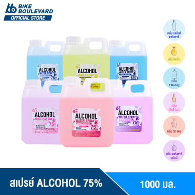 [เติมสต็อกแล้วพร้อมส่ง] BHC สเปรย์ 1000 ml. กลิ่นแฟชั่น ALCOHOL 75 %v/v แอลกอฮอลล้างมือ สเปย์น้ำ แอลน้ำ HAND SPRAY