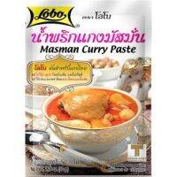 ✨โปรโมชั่นพิเศษ✨ (9 ชนิด) Lobo Curry Paste เครื่องแกง/น้ำพริก ตราโลโบ 50-60 กรัม ไม่ใส่ผงชูรส ไม่ใส่วัตถุกันเสีย  RT1.13454[ราคาพิเศษ]