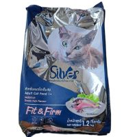 Silver Fit &amp; Firm อาหารแมวแบบเม็ดซิลเวอร์ สูตรรสปลาทะเล สำหรับแมวอายุ 1 ปีขึ้นไป ขนาด 1.2 kg อาหารแมว