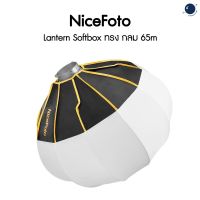 พร้อมส่ง NiceFoto Lantern Softbox ทรง กลม 65cm ให้สีที่ตรง แสงได้สว่างทั่วห้อง ประกันศูนย์ 1 ปี อุปกรณ์ช่างภาพ สตูดิโอ