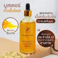 classy hya คลาสซี่ ไฮยา เซรั่ม 1ขวด 100 ml