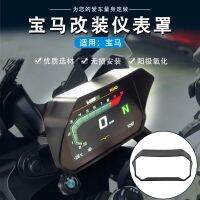 [COD] Suitable for F750GS/850GS R1250GS/1200GS F900XR/R modified instrument protection