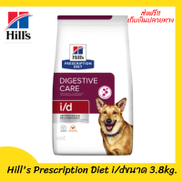 ✨✨ส่งฟรีHills Prescription Diet i/d Canine Digestive Careอาหารสุนัข ขนาด 3.8 kg เก็บเงินปลายทาง ?