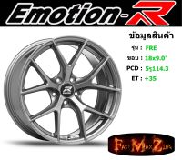 EmotionR Wheel FRE ขอบ 18x9.0" 5รู114.3 ET+35 สีGML ล้อแม็ก อีโมชั่นอาร์ emotionr18 แม็กรถยนต์ขอบ18