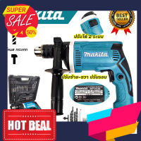 พร้อมส่งในไทย มีรับประกัน MAKITA สว่านกระแทก 13mm. รุ่น HP-1630 พร้อมกล่องเก็บ (AAA)