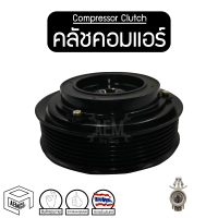 คลัชคอมแอร์ [ TT VIGO 10PA ] Compressor Clutch ชุดคลัชคอมแอร์ หน้าคลัชคอมแอร์ พู่เลย์คอม พู่เลย์คอมแอร์