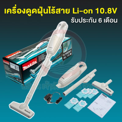 เครื่องดูดฝุ่น เครื่องดูดฝุ่นไร้สาย เครื่องดูดฝุ่นแบตเตอรี่ Makita รุ่น CL104DWY 10.8 โวลท์ 1.5 แอมป์ ลิเธียมไอออนLi-ion